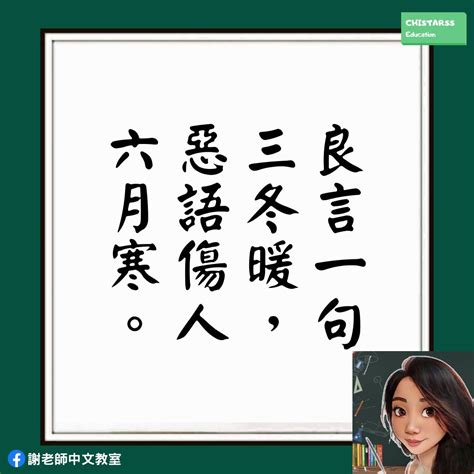 說好話的諺語|中文諺語